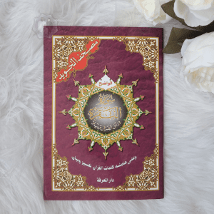 Juz Baqara Tajwid Arabe