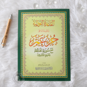 Coran Al tajwid Juzz 'Amma Grand Format (arabe)
