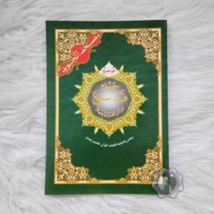 Coran Tajwid en Arabe Qad Sami3a