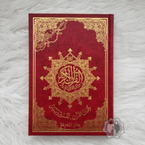 Coran Tajwid en Hafs ( Arabe )