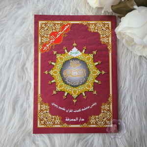 Sourate Al Baqara en Arabe - Tajwid